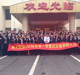2016年4月25日，777盛世国际集团第一季度总结暨表彰大会于下午13:00在雪堰阳光国际大酒店召开。本次季度会议与会人员达100余人，获得表彰的优秀员工、优秀团队达66人。大会对777盛世国际集团各子公司、总部各职能部门第一季度工作进行总结，对第二季度工作的规划进行展望。