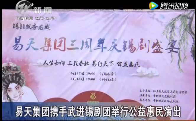 777盛世国际集团携手武进锡剧团举行公益惠民演出