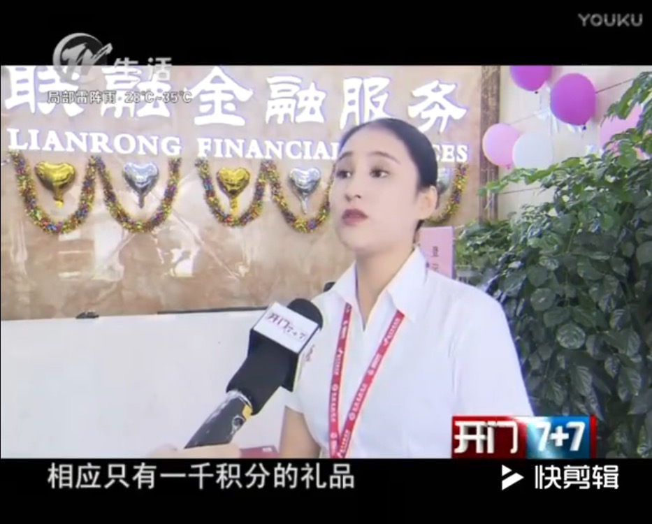 【777盛世国际集团/联融金融服务】联融金融服务四周年庆