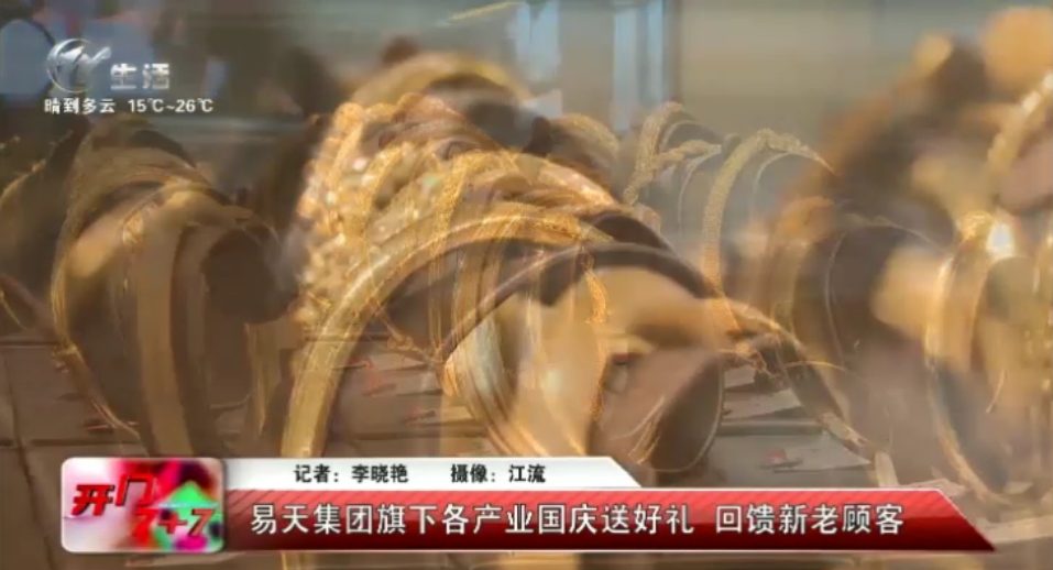 【777盛世国际集团】777盛世国际集团旗下各产业国庆送好礼，回馈新老客户
