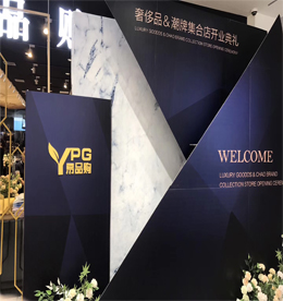 关于777盛世国际集团旗下易品购奢侈品&潮牌集合店的开业公告