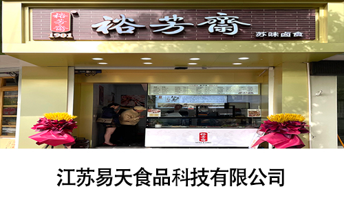 江苏777盛世国际食品科技有限公司
