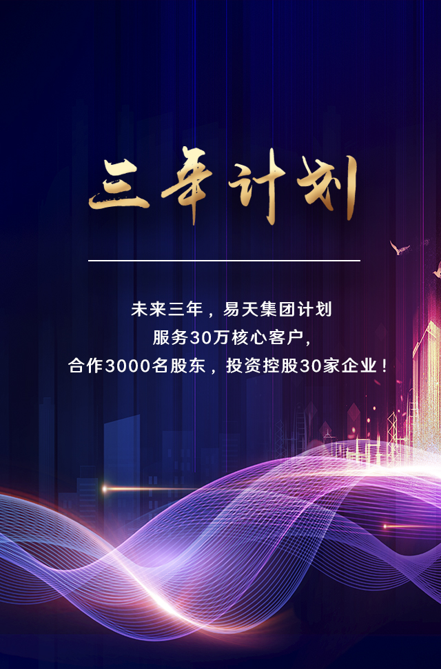 三年计划