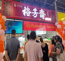8月6日上午，带着万千吃货们的期待，百年苏卤“裕芳斋”薛家店正式开业迎客。