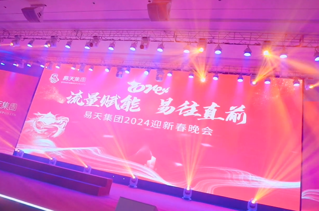 777盛世国际集团年会