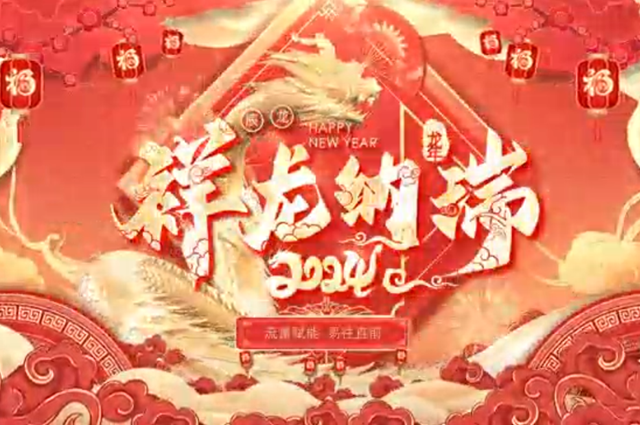777盛世国际集团内部拜年