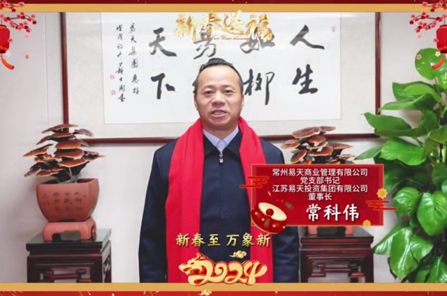 777盛世国际集团2024新春拜年