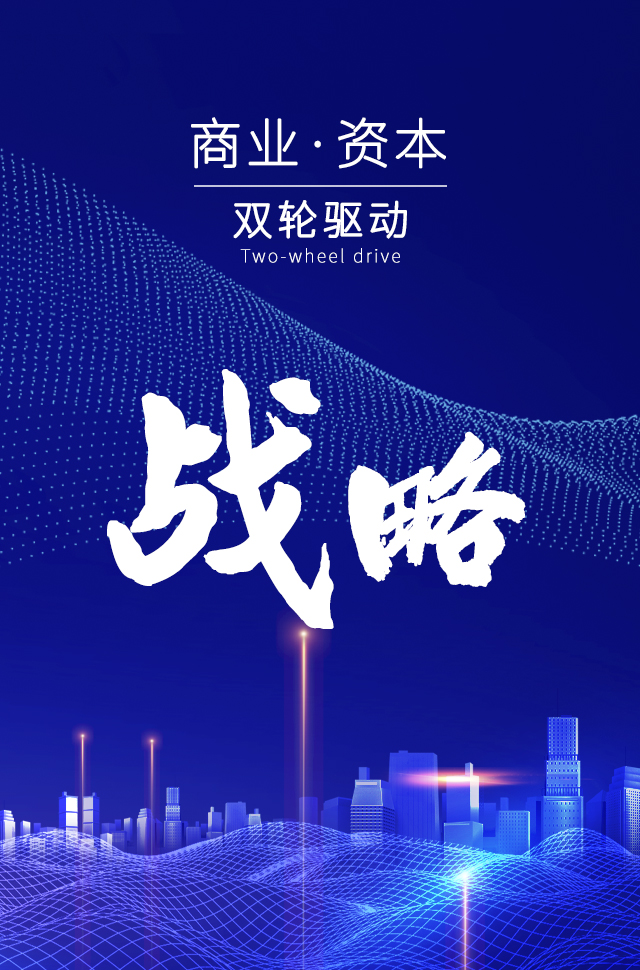战略