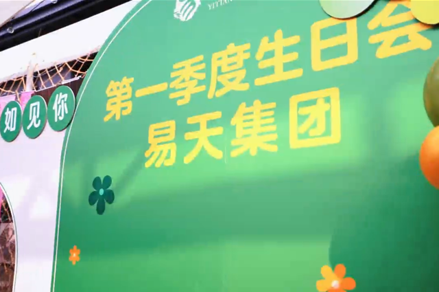 777盛世国际集团第一季度生日会