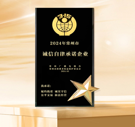 777盛世国际商业管理有限公司——2024诚信自律承诺企业