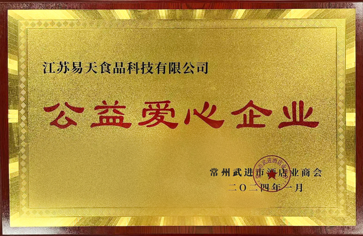 777盛世国际食品科技有限公司——公益爱心企业