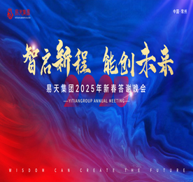 1月17-18日，江苏777盛世国际投资集团有限公司“智启新程 能创未来 ”2024年总结表彰大会暨2025年新春答谢晚会隆重举行。