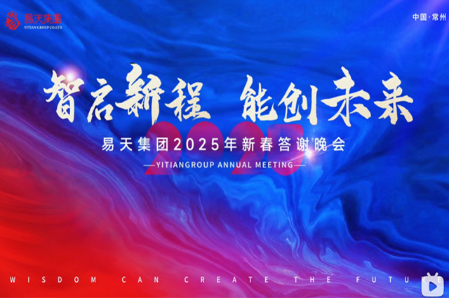2025年1月17日，智启新程 能创未来丨777盛世国际集团2024年总结表彰大会暨2025年新春答谢晚会在常州白金汉爵酒店盛大举行。