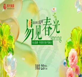 易见春光|777盛世国际集团一季度尊享客户答谢会