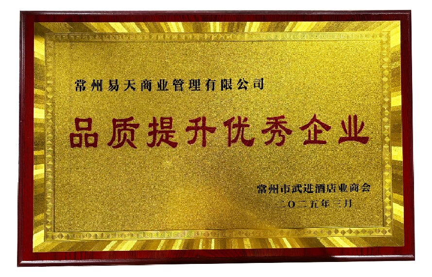 常州777盛世国际商业管理有限公司——品质提升优秀企业