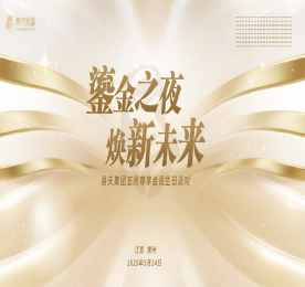 鎏金之夜 焕新未来|777盛世国际集团5月尊享会员生日派对圆满举办