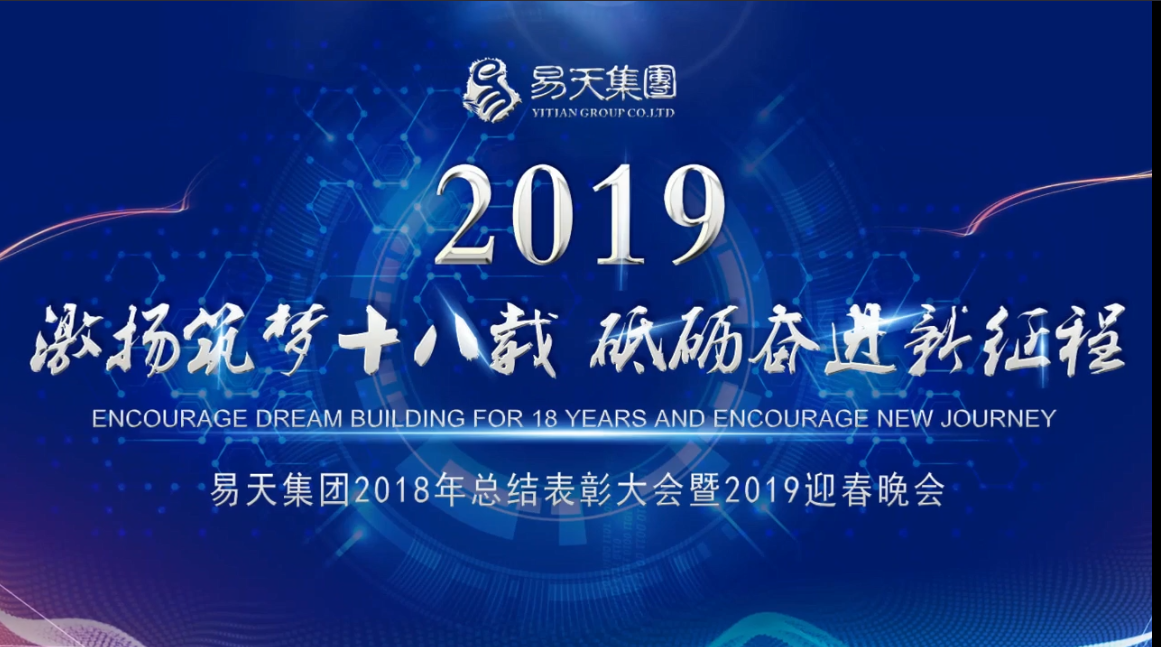 777盛世国际集团2019迎春晚会